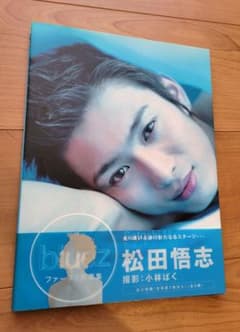 松田悟志 写真集　『bluez』のサムネイル