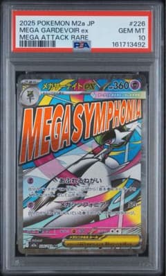 【美品】ポケカ PSA10　メガサーナイトex MA 　226/193　他 PSA10】メガサーナイトex MA 226/193 - メルカリ