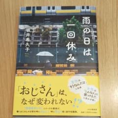雨の日は、一回休みのサムネイル