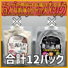 もこもこ 泥あわ洗顔＆もこもこ 炭泥洗顔 12パック - メルカリ