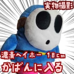 ぬいぐるみ ヘイホー 濃青 マリオ ブルー 小型 国内17cm紙袋付【残5限定】のサムネイル