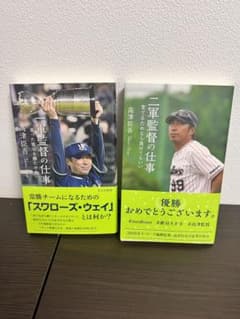 一軍監督の仕事　二軍監督の仕事/高津臣吾のサムネイル