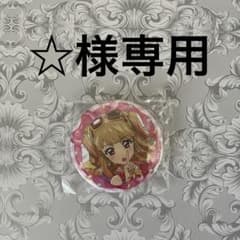 ☆様専用ページのサムネイル