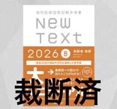 New Text 2026 全8巻セット(裁断済み) ☆NEW TEXT 2026 8 高齢者、麻酔 デンタル - メルカリ