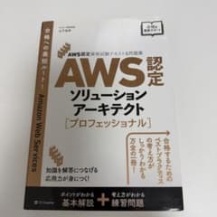 AWS認定資格試験テキスト&問題集 AWS認定ソリューションアーキテクト - …のサムネイル
