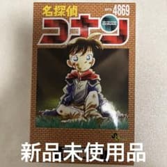 【新品未使用】名探偵コナン4869巻　ちぢませ隊 応募者全員サービス