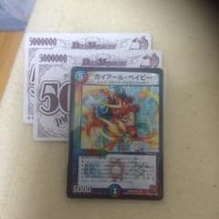 デュエマ ガイアールベイビー プラスおまけのサムネイル