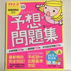 パーフェクト予想問題集 2019のサムネイル