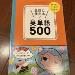 チャレンジイングリッシュ　付録　会話に使える英単語500のサムネイル