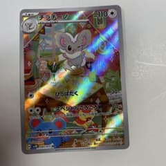 チラチーノ AR スカーレット&バイオレット 拡張パック ワイルド