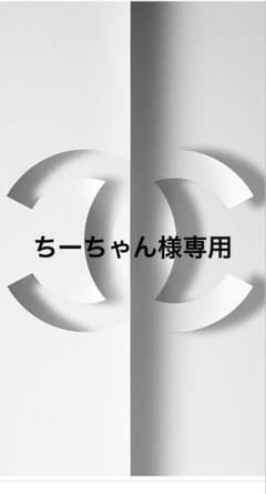 ちーちゃん様専用 - メルカリ