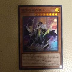 遊戯王　紫宵のジャックナイツ スーパーのサムネイル