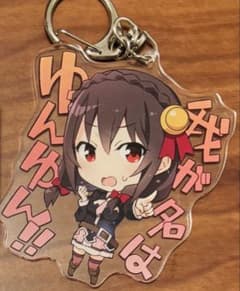 このすば　ゆんゆん　アクリルキーホルダー　映画　紅伝説