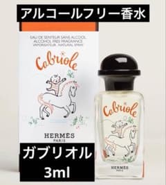 3ml エルメス ガブリオル 香水 アルコールフリー - メルカリ