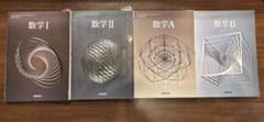 数学I・II・A・B 教科書傍用問題集 数研出版 4冊セットのサムネイル