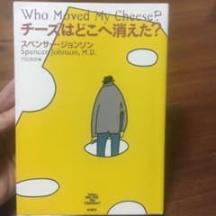 チーズはどこへ消えた?のサムネイル