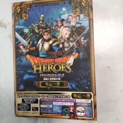 ドラゴンクエストヒーローズ 攻略本のサムネイル