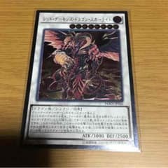 レッドデーモンズドラゴンスカーライト タイラントのサムネイル