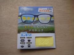 幸せなくもらないメガネふきのサムネイル