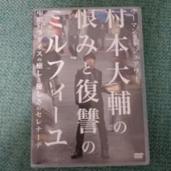 ウーマンラッシュアワー/村本の恨みと復讐のミルフィーユ/中川パラダイスの癒しと…のサムネイル