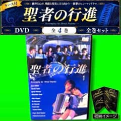 ケース付 聖者の行進 DVD 全4巻 全巻セット いしだ壱成 広末涼子