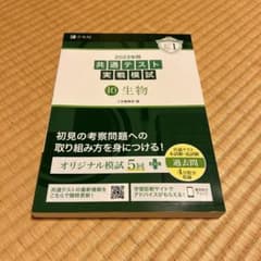 2023年用共通テスト実戦模試(10)生物のサムネイル