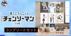 이치 반 쿠지 조금 극장판 [체인 소맨 레제편] 전종 콤프 총 28 품
