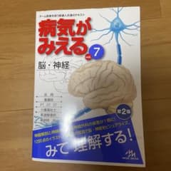 病気がみえる vol.7のサムネイル