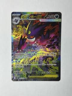 megaドリームex収録　メガゲンガー ex SARのサムネイル