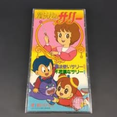 【美品】 魔法使いサリー CD 朝川ひろこ 美品】 魔法使いサリー CD 朝川ひろこ - メルカリ