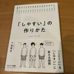 「しやすい」の作りかたのサムネイル