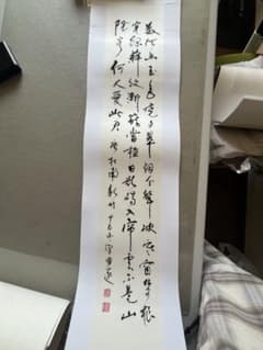 【真作・一点物】書道作品 杜牧『山行』漢詩 草書 墨書 落款あり 真作・一点物】書道作品 杜牧『山行』漢詩 草書 墨書 落款あり - メルカリ