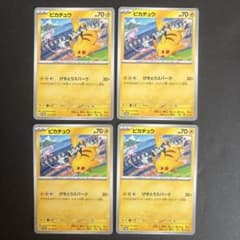 ポケモンカード ピカチュウ げきとうスパーク - メルカリ