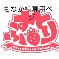 もなか様専用ページです。のサムネイル