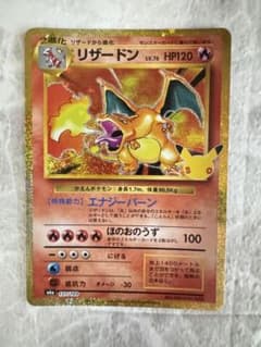 ポケモンカード リザードン 30周年記念　赤艶？のサムネイル