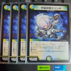 デュエマ 宇宙鉄鋼エリンギ 4枚セット デュエルマスターズ 宇宙妖精エリンギ 4枚セット - メルカリ