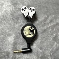 ソウルイーター 死神様 イヤホン ジャンクのサムネイル