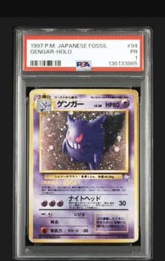 PSA1 ゲンガー ☆ 第3弾拡張パック 化石の秘密 旧裏 - メルカリ