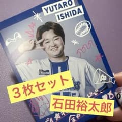 石田裕太郎　ベイスターズ　ガルフェス　グルメカード３枚セットのサムネイル