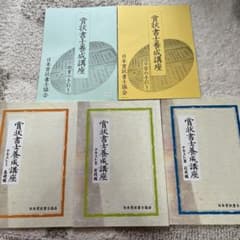 賞状書士養成講座 テキストセットのサムネイル