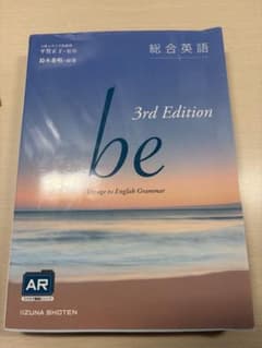 Be voyage to English grammar : 総合英語のサムネイル