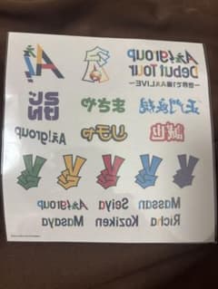Aぇ! group ステッカーシールのサムネイル