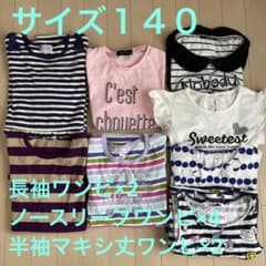 140 ワンピース ８点セット　おまとめ♪のサムネイル