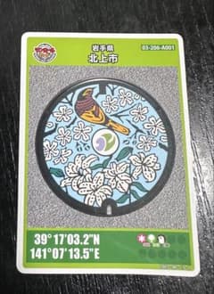 マンホールカード 岩手県北上市のサムネイル