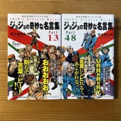 ジョジョの奇妙な名言集 = JOJO's Bizarre Words Part… - メルカリ