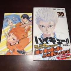 特典ポストカード付き ハイキュー!! 39巻 初版 帯付き - メルカリ
