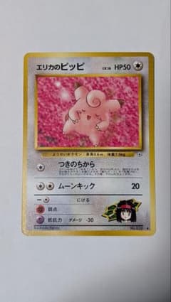エリカのピッピLV.16 ◇ ジム拡張第1弾 リーダーズスタジアム 旧裏