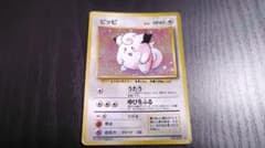 ポケモンカード旧裏 ピッピ ☆ 第1弾拡張パック - メルカリ