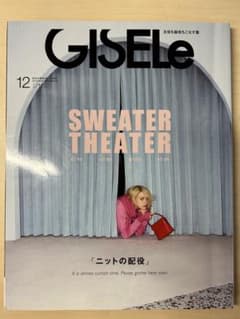 GISELe 2022年12月号のサムネイル
