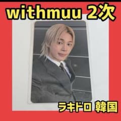 BTS WITHMUU ジミン JIMIN アリラン 2次 ラキドロ トレカ - メルカリ
